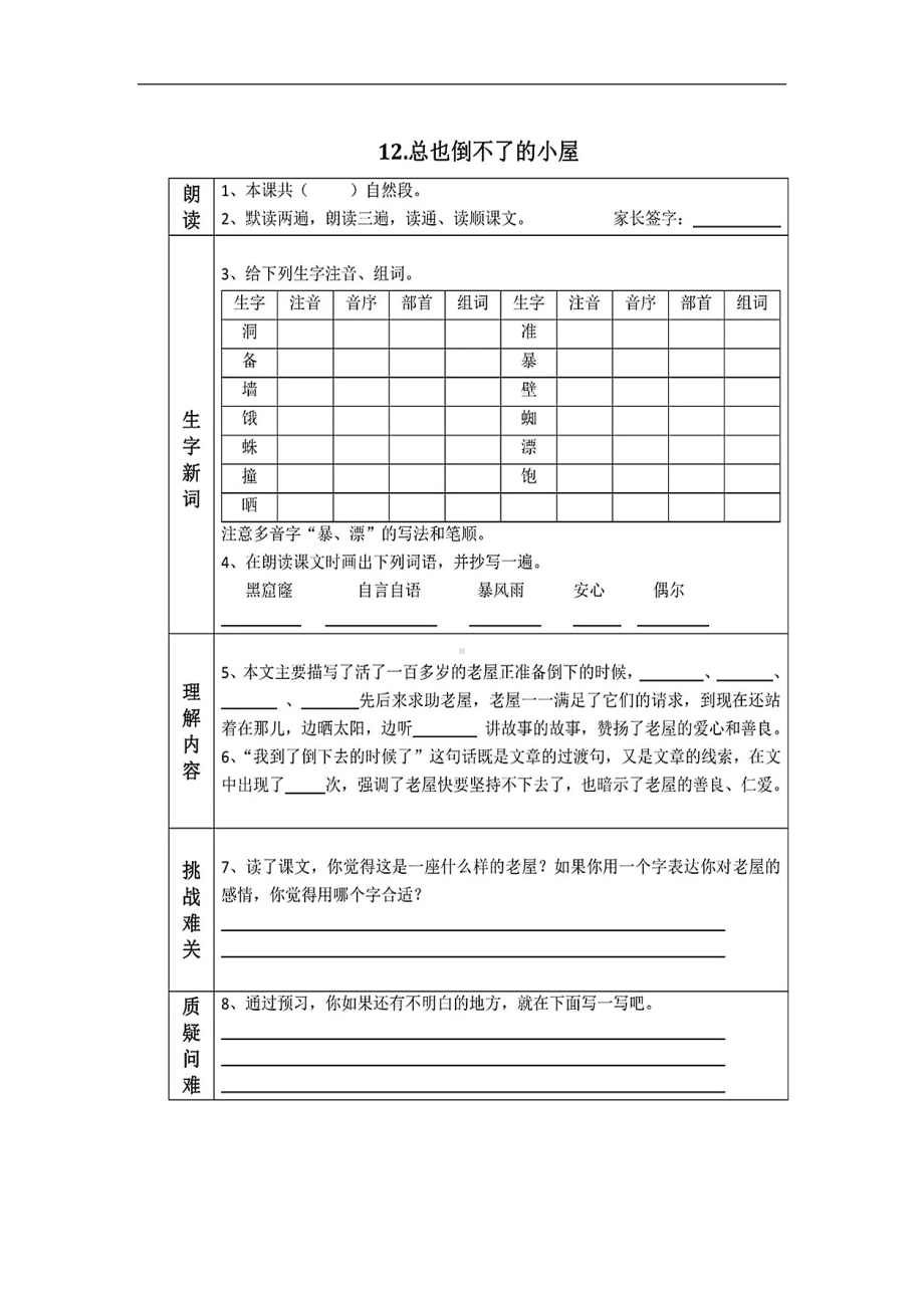 三年级上册语文试题-第四单元课文预习单（图片版 无答案）人教部编版.doc_第1页