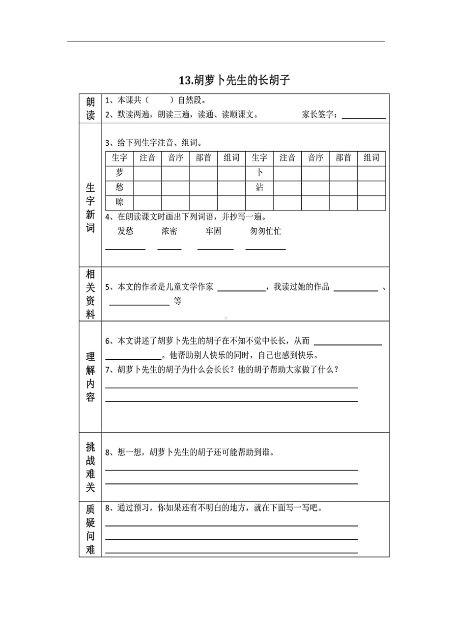 三年级上册语文试题-第四单元课文预习单（图片版 无答案）人教部编版.doc_第2页