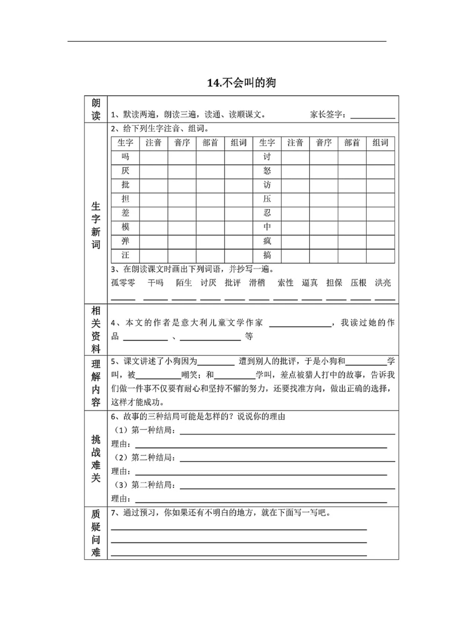 三年级上册语文试题-第四单元课文预习单（图片版 无答案）人教部编版.doc_第3页