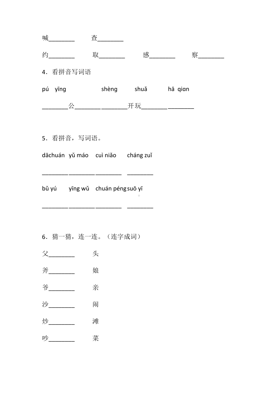 三年级上语文试题-第五单元单元检测卷含答案-部编版 (8).doc_第2页