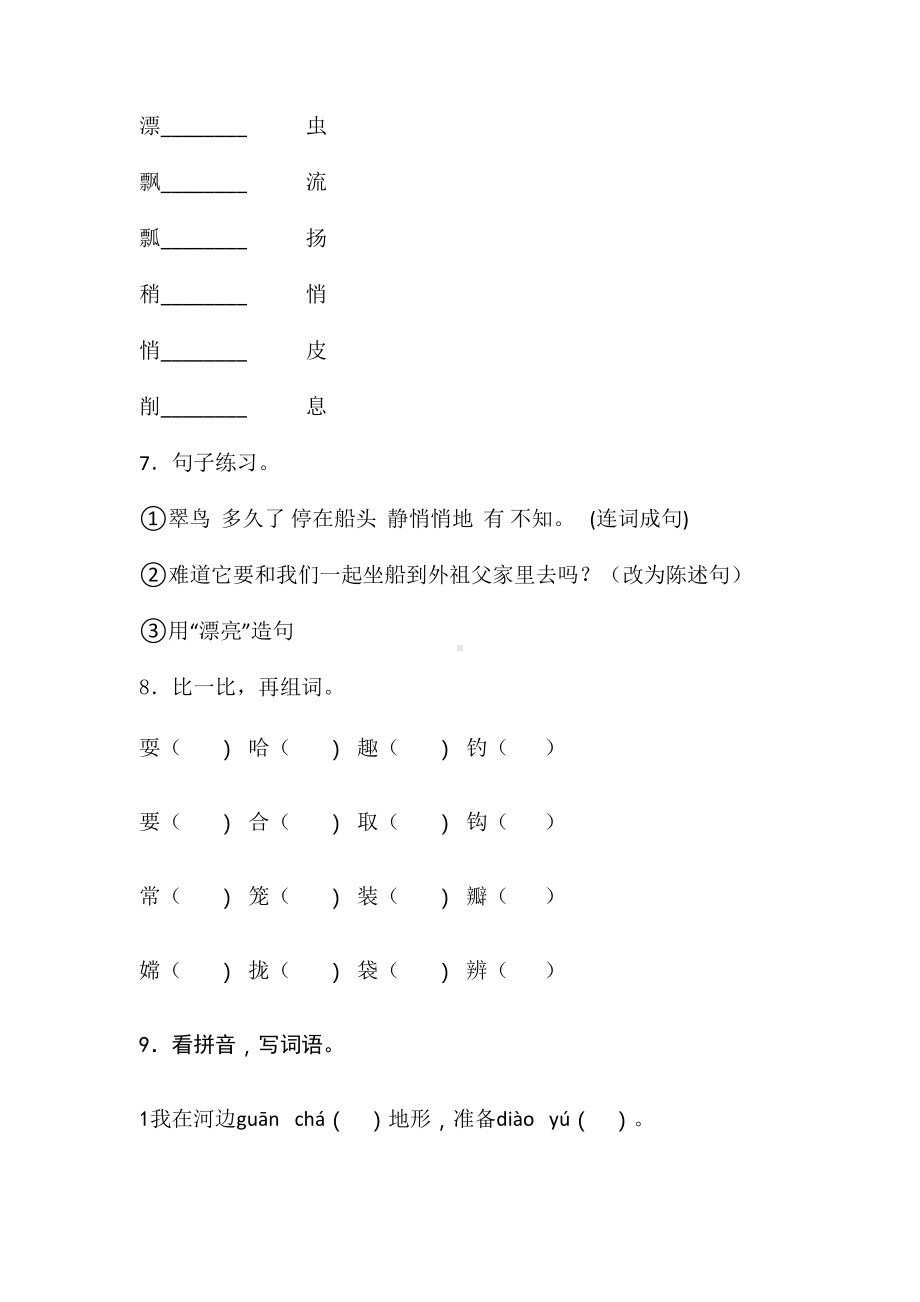 三年级上语文试题-第五单元单元检测卷含答案-部编版 (8).doc_第3页