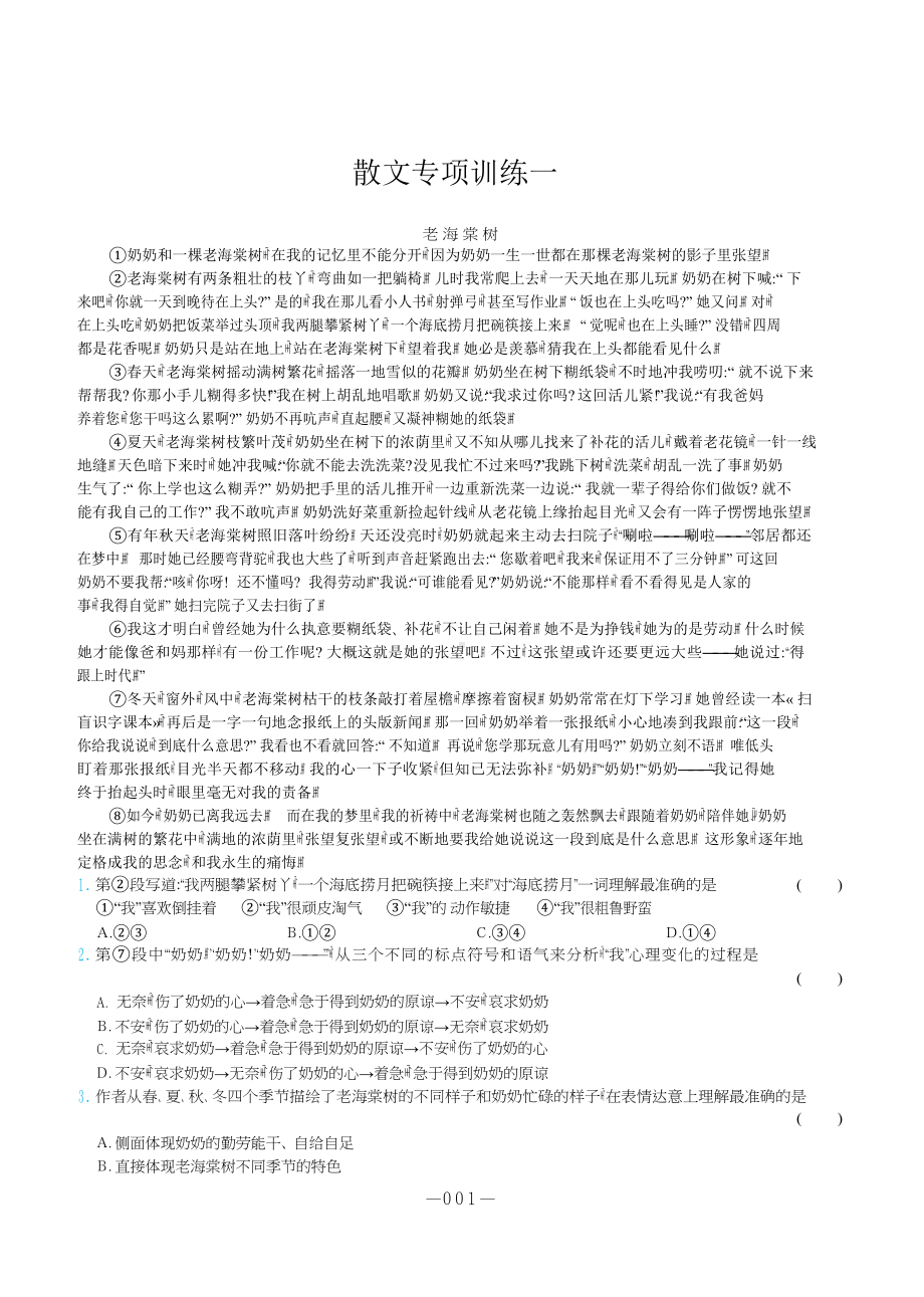 （部）统编版五年级上册《语文》阅读专项（含答案）.docx_第1页