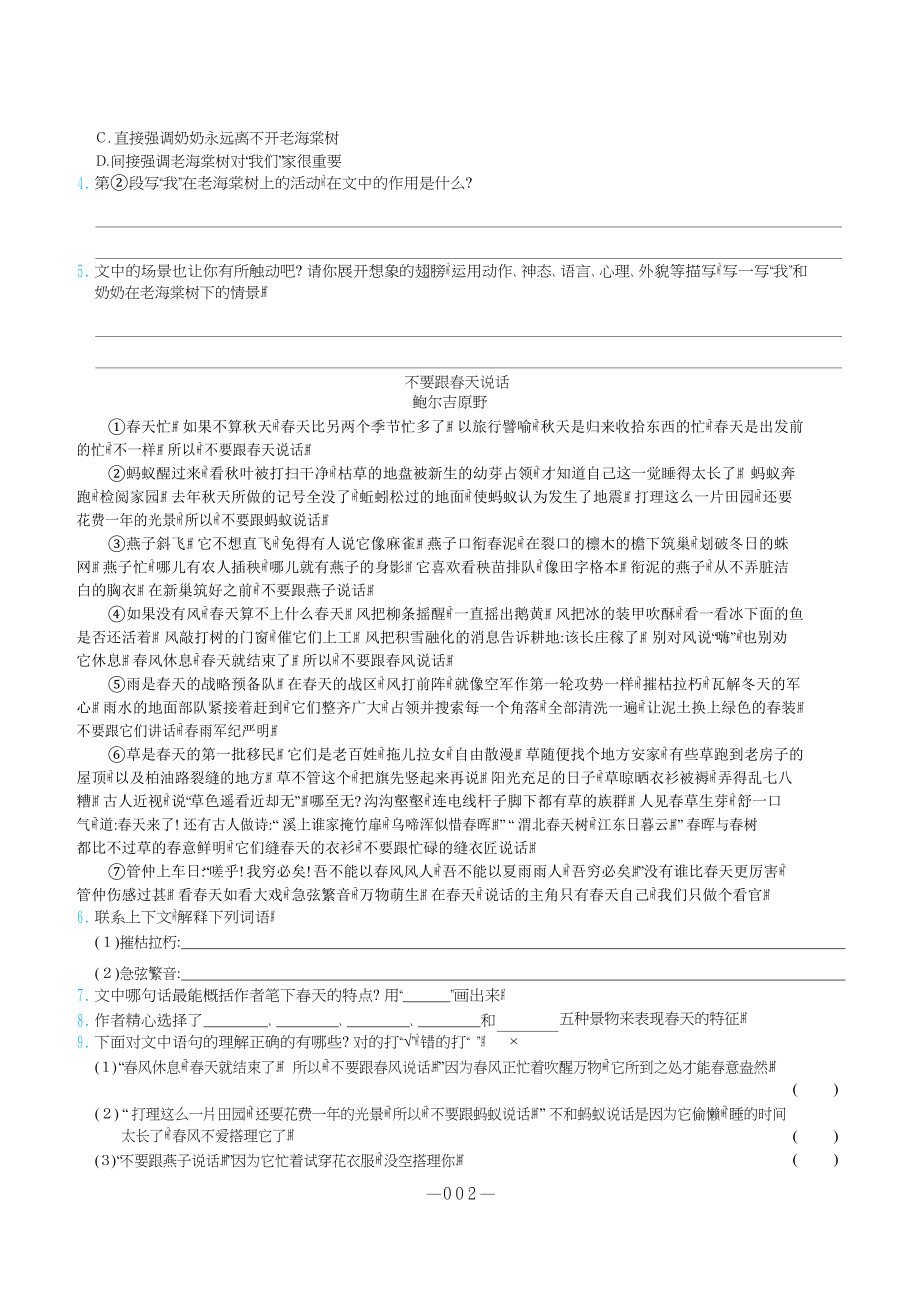 （部）统编版五年级上册《语文》阅读专项（含答案）.docx_第2页