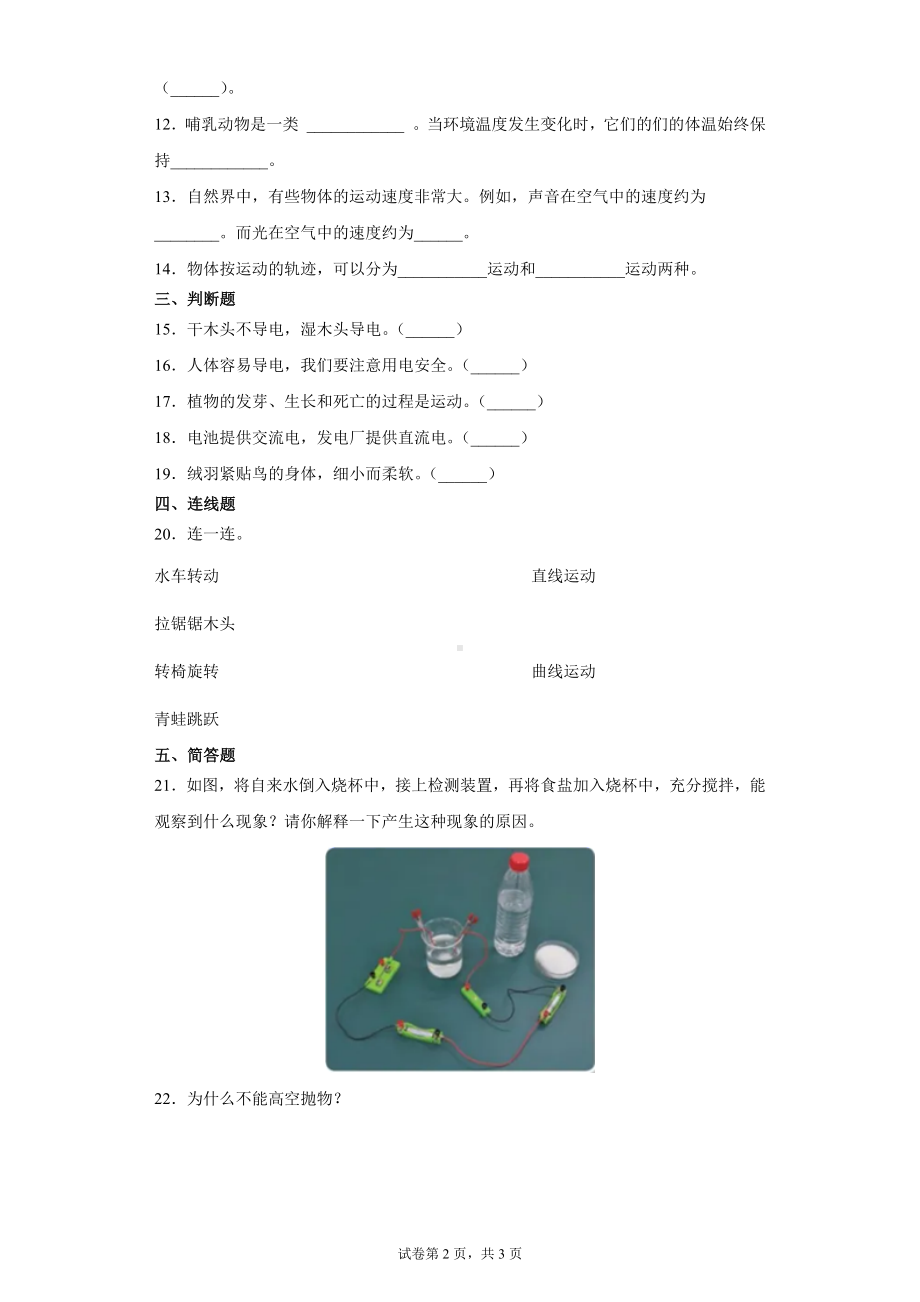 2022新苏教版四年级上册《科学》期试卷B卷.docx_第2页