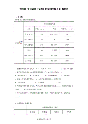 2022新教科版四年级上册《科学》综合题 专项训练（含答案）.doc