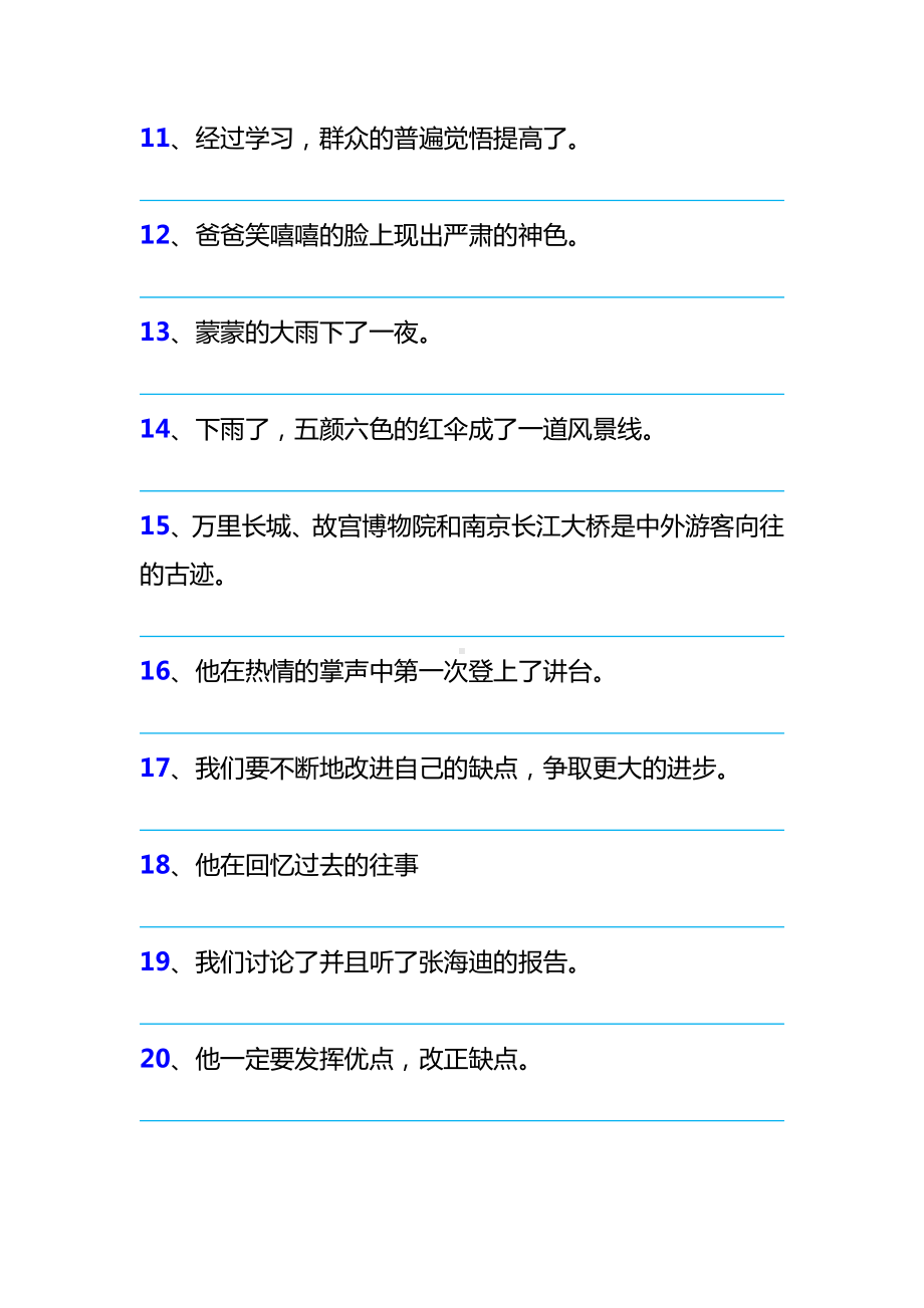 （部）统编版三年级上册《语文》《修改句子病句专题训练》 （含答案）.docx_第2页