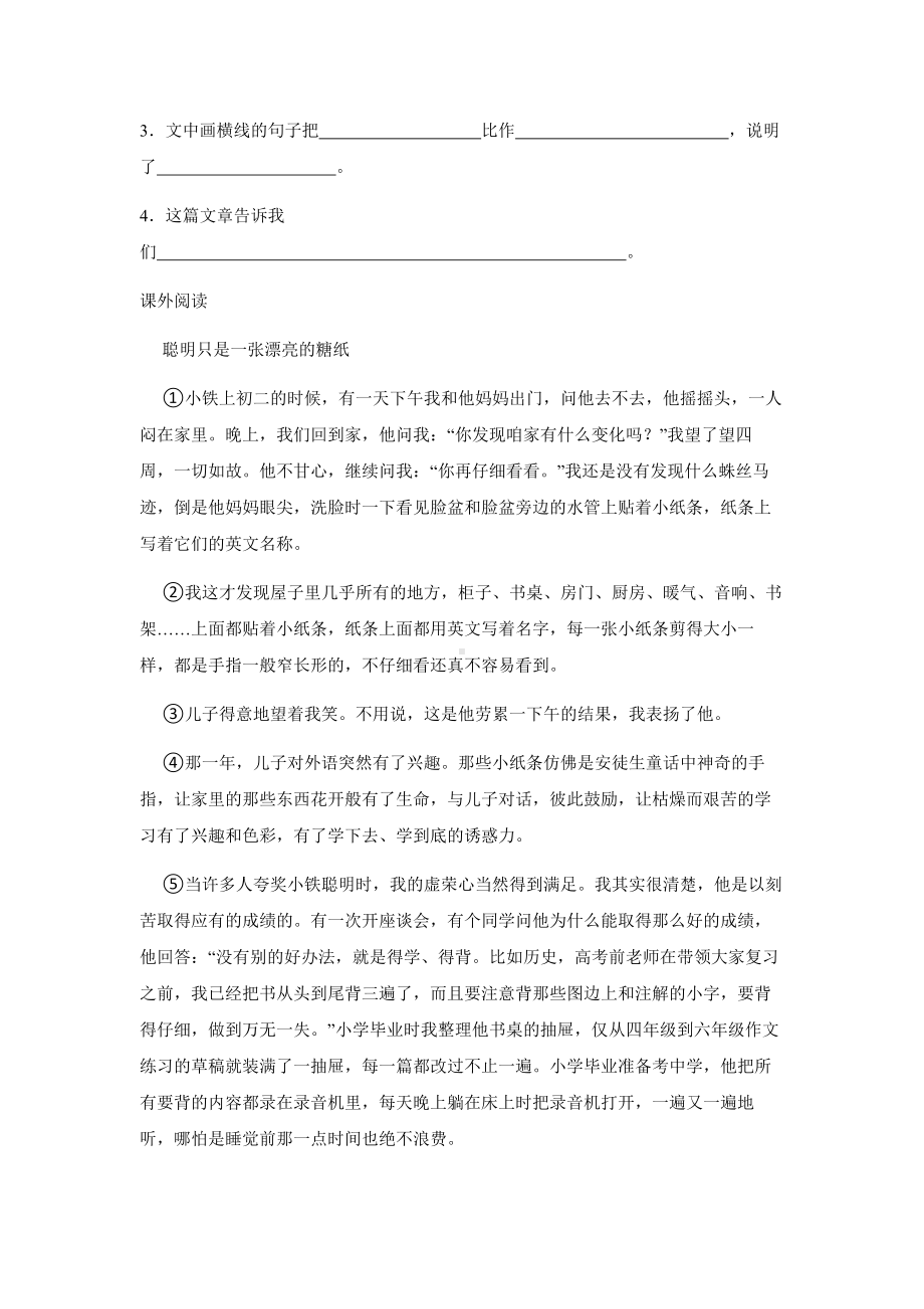 （部）统编版五年级上册《语文》现代文阅读专项测试卷（含答案） .docx_第2页