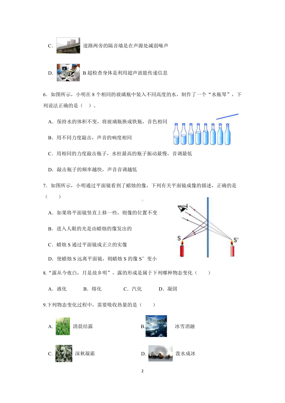 湖南省邵阳市第七中学2022-2023学年八年级上学期期中考试物理试题.pdf_第2页