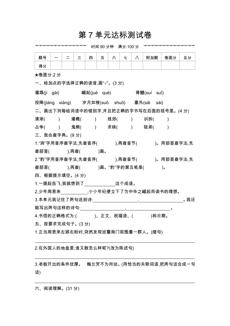 四年级上册语文试题-第7单元达标测试卷（无答案）人教部编版.docx_第1页