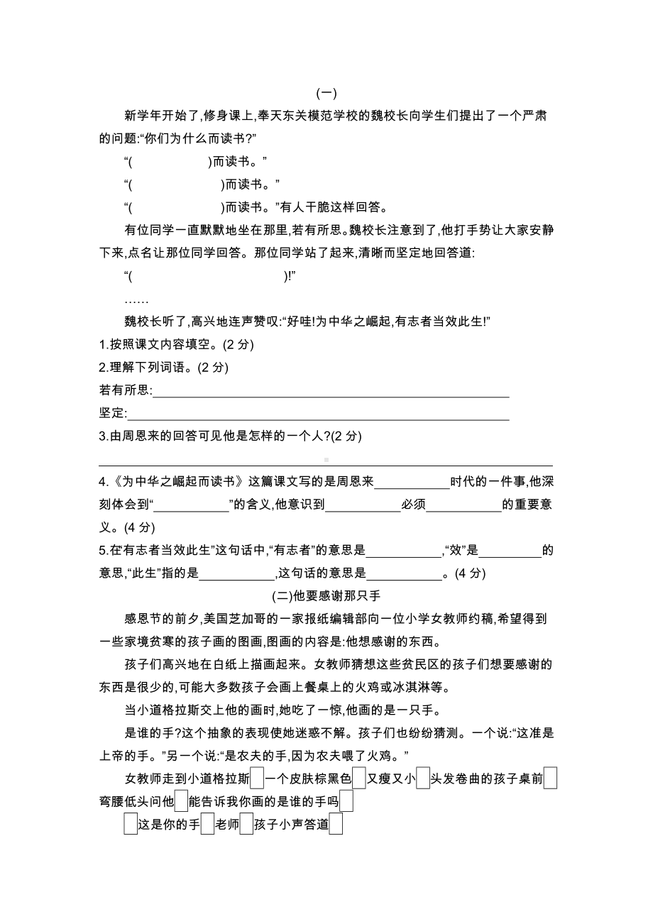 四年级上册语文试题-第7单元达标测试卷（无答案）人教部编版.docx_第2页