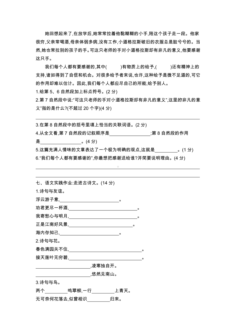 四年级上册语文试题-第7单元达标测试卷（无答案）人教部编版.docx_第3页