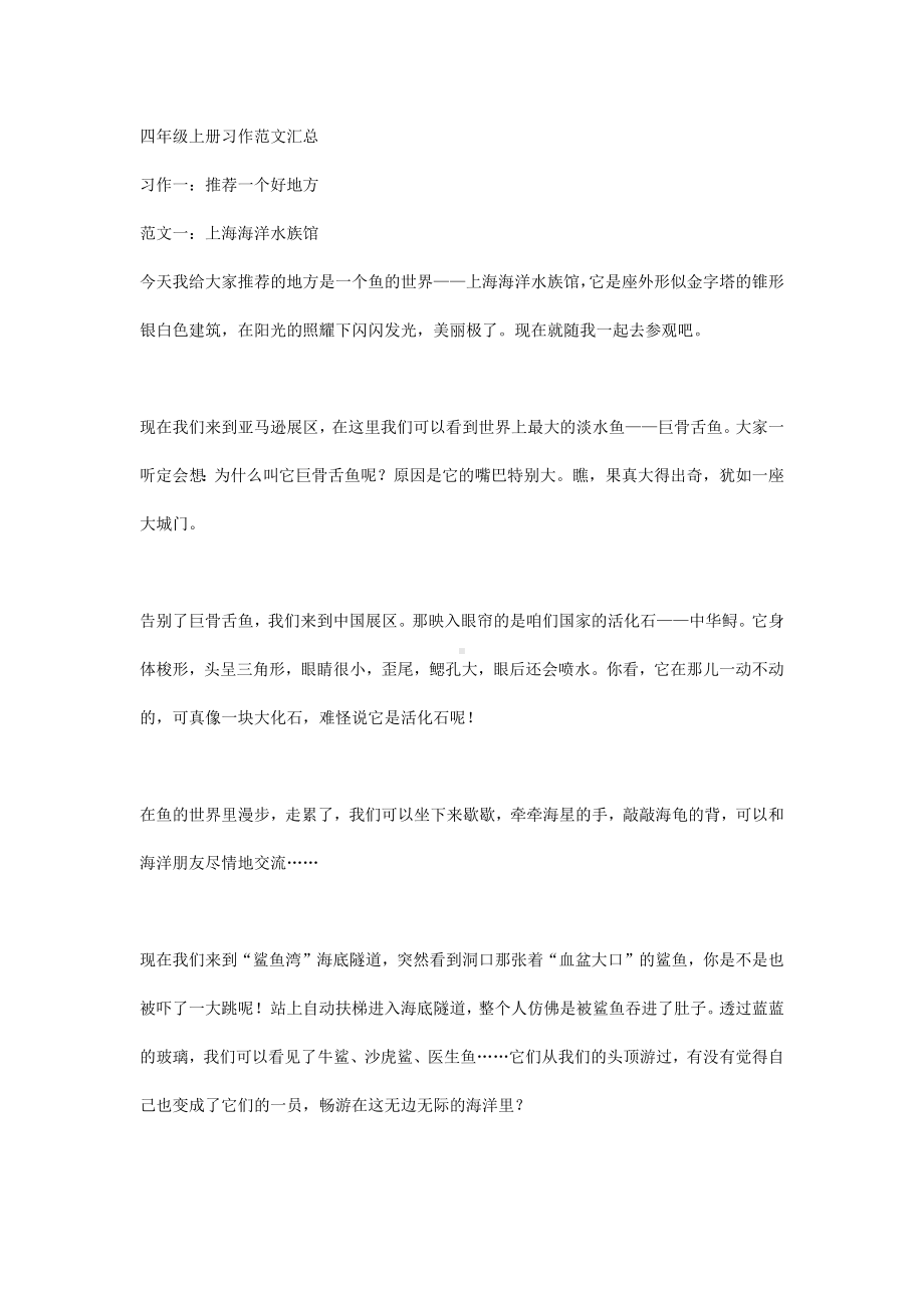 小学语文四年级上册习作范文汇总.docx_第1页