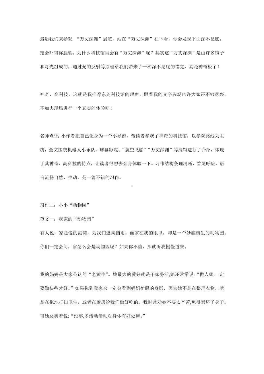 小学语文四年级上册习作范文汇总.docx_第3页