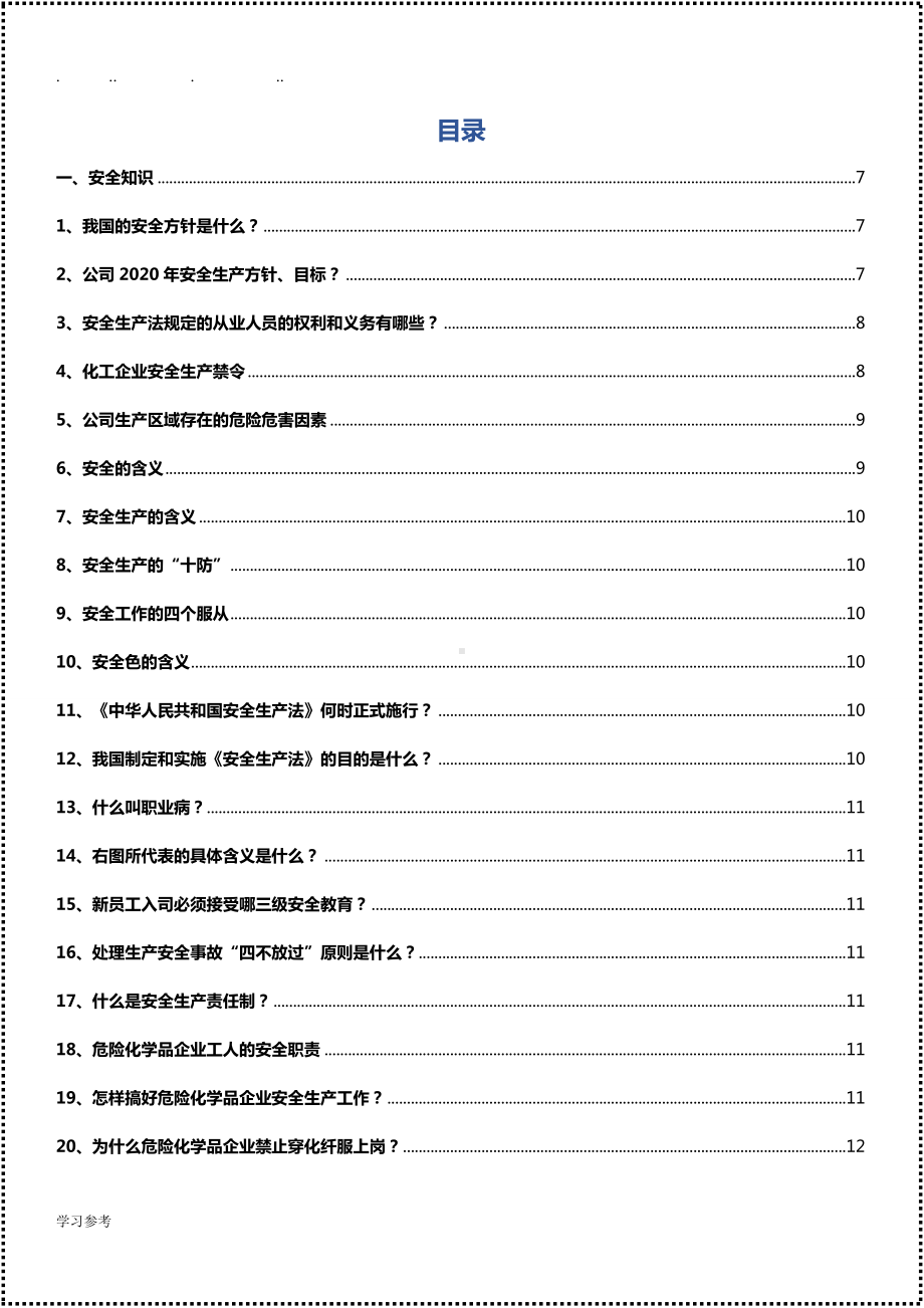 企业安全标准化员工安全知识手册（2021版）参考模板范本.doc_第2页