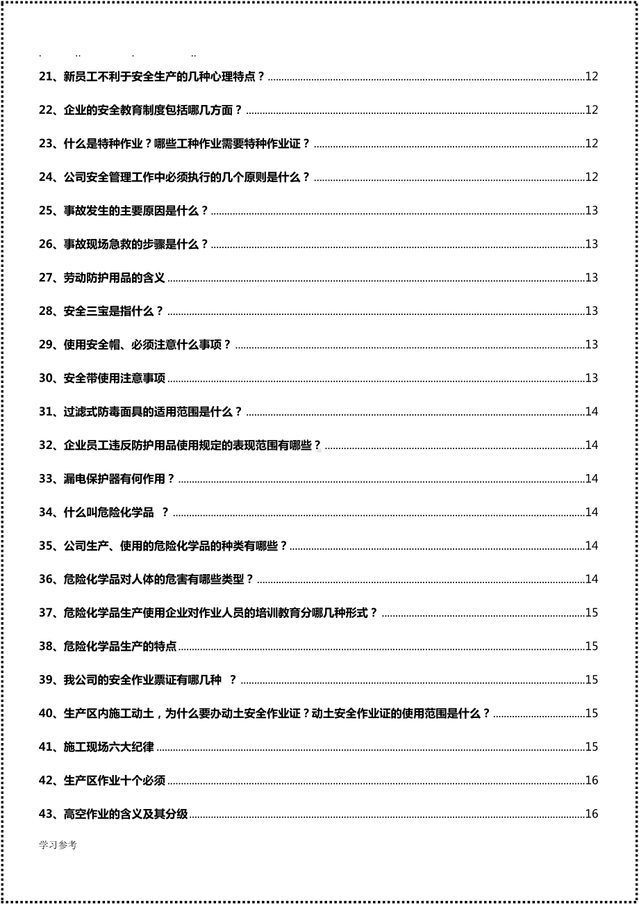 企业安全标准化员工安全知识手册（2021版）参考模板范本.doc_第3页