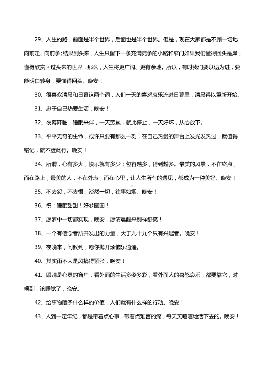 适合晚安的文案精选300句.docx_第3页