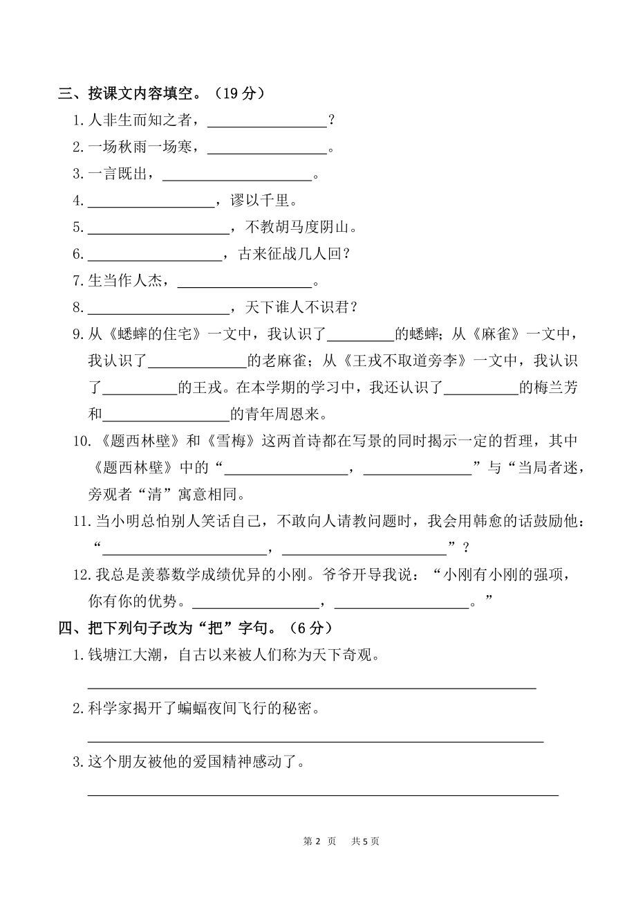 （部）统编版四年级上册《语文》句子专项测试卷（一）（含答案）.docx_第2页