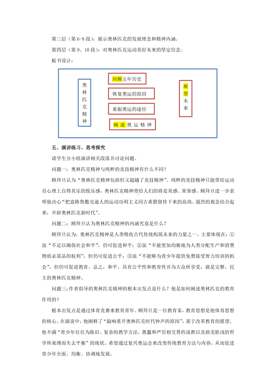 （部编版）《庆祝奥林匹克运动复兴25周年》参考教学设计.pdf_第3页