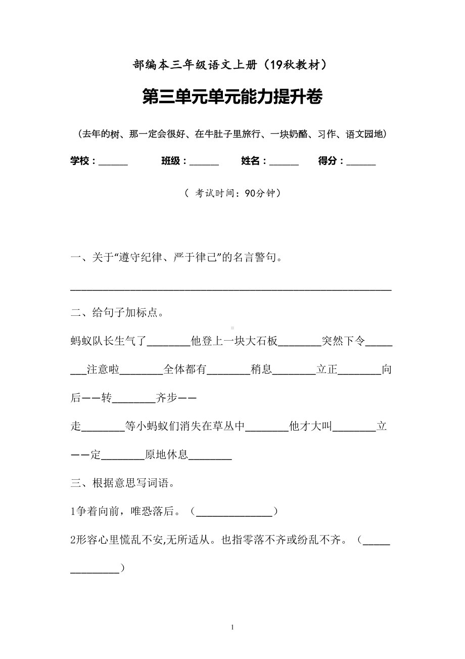 三年级上册语文试题-第三单元检测题含答案 人教部编版(2).doc_第1页