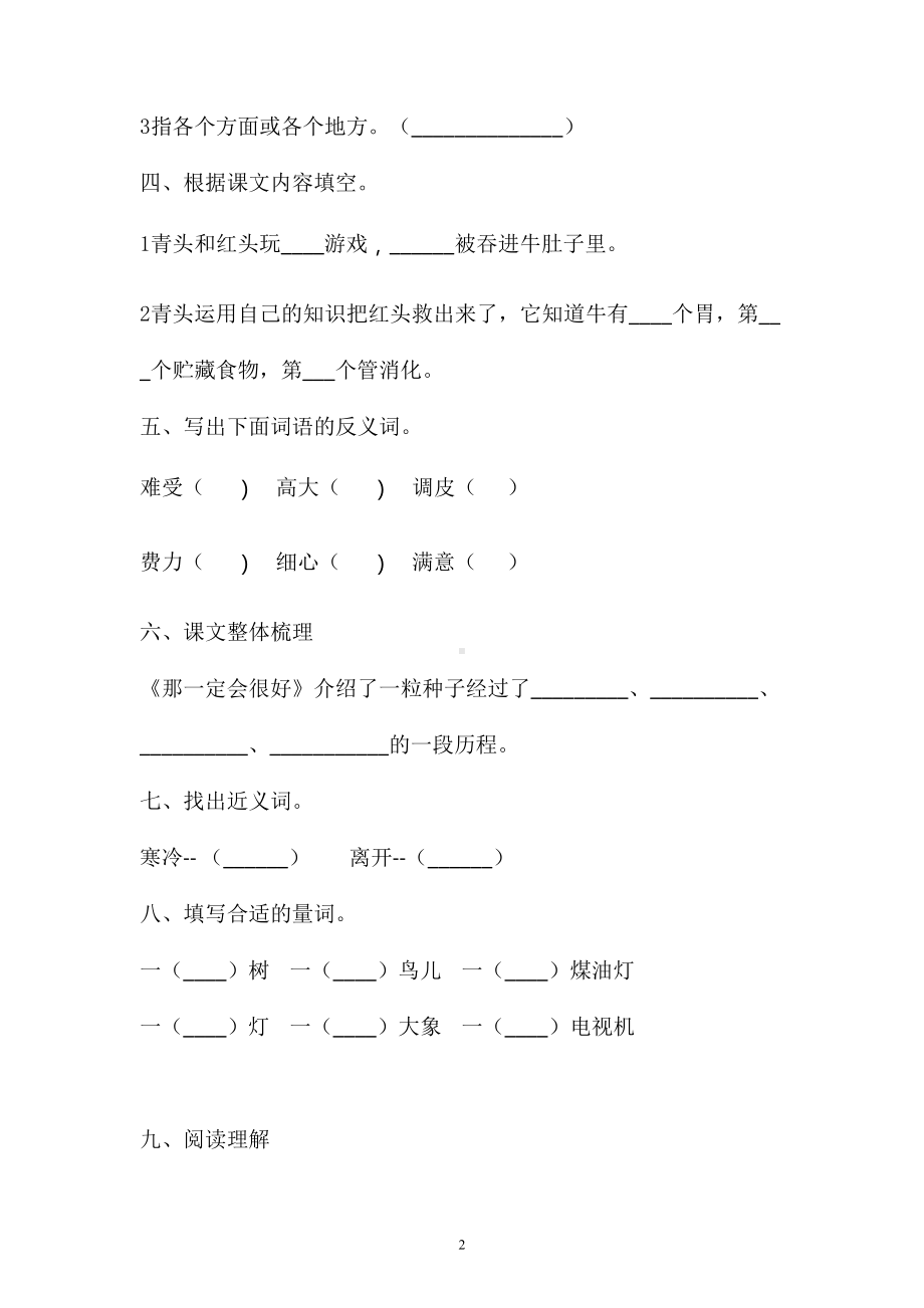 三年级上册语文试题-第三单元检测题含答案 人教部编版(2).doc_第2页