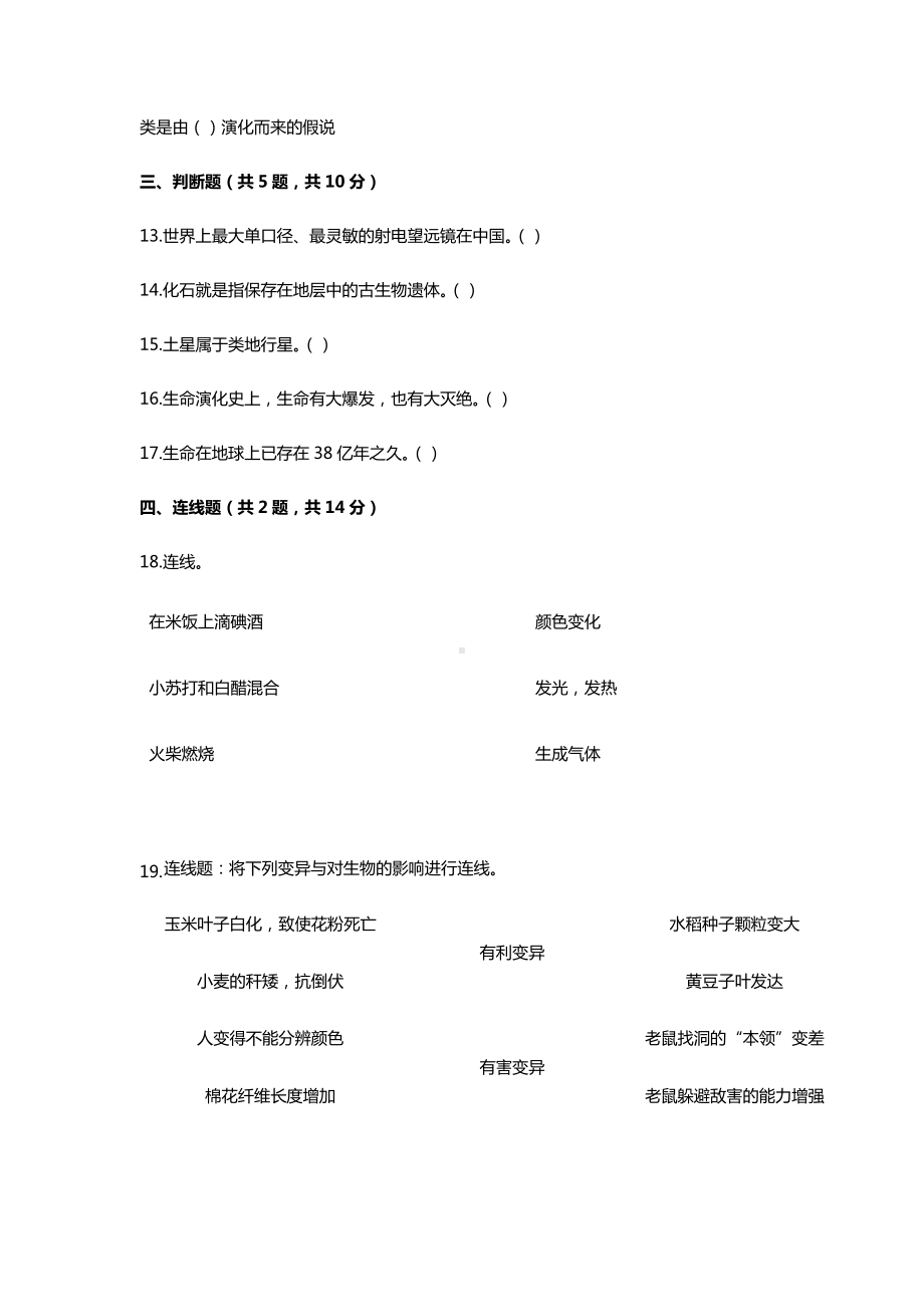 2022新苏教版六年级上册《科学》期末测试卷（四）（含答案）.docx_第3页