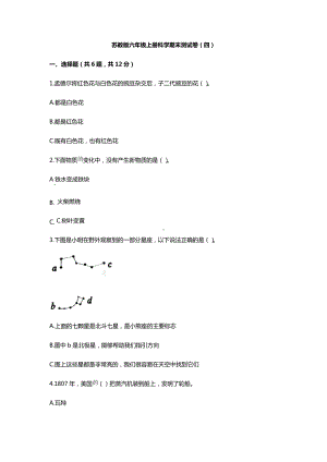 2022新苏教版六年级上册《科学》期末测试卷（四）（含答案）.docx