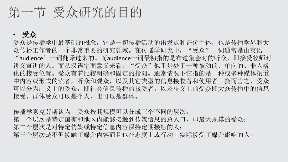 《文化传播学》课件6第六章文化传播中的受众研究.pptx_第3页