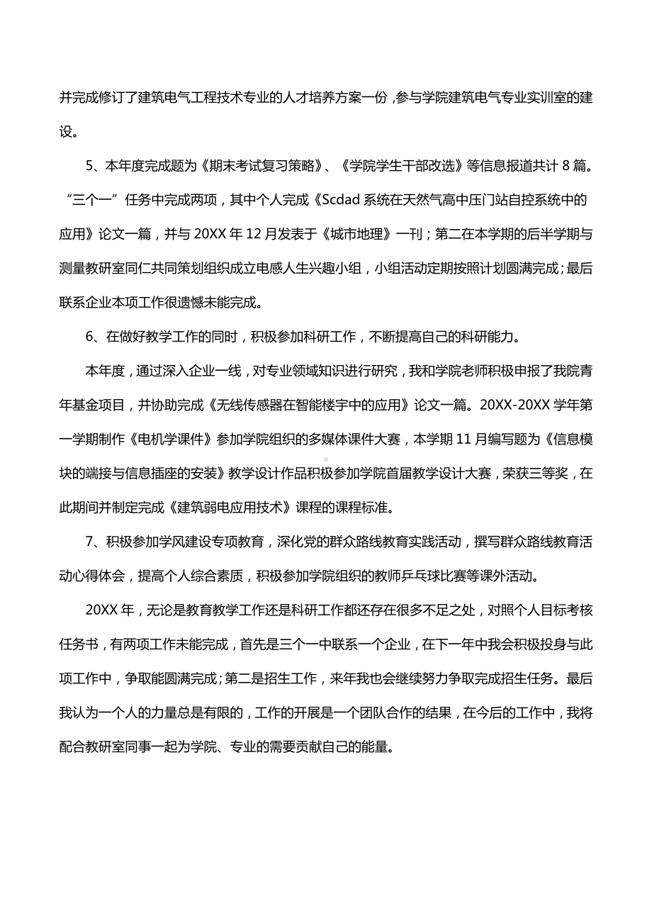 教师年终总结精选31篇.docx_第2页