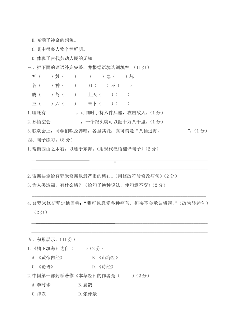 （部）统编版四年级上册《语文》第四单元综合训练（含答案）.doc_第2页