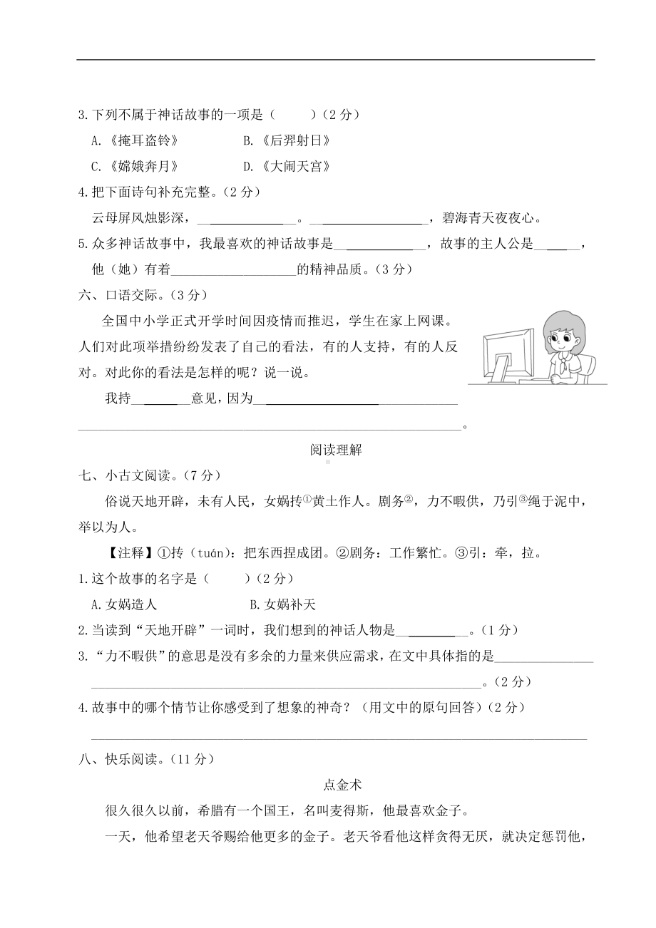 （部）统编版四年级上册《语文》第四单元综合训练（含答案）.doc_第3页