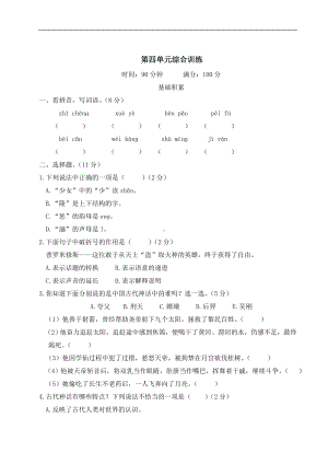 （部）统编版四年级上册《语文》第四单元综合训练（含答案）.doc