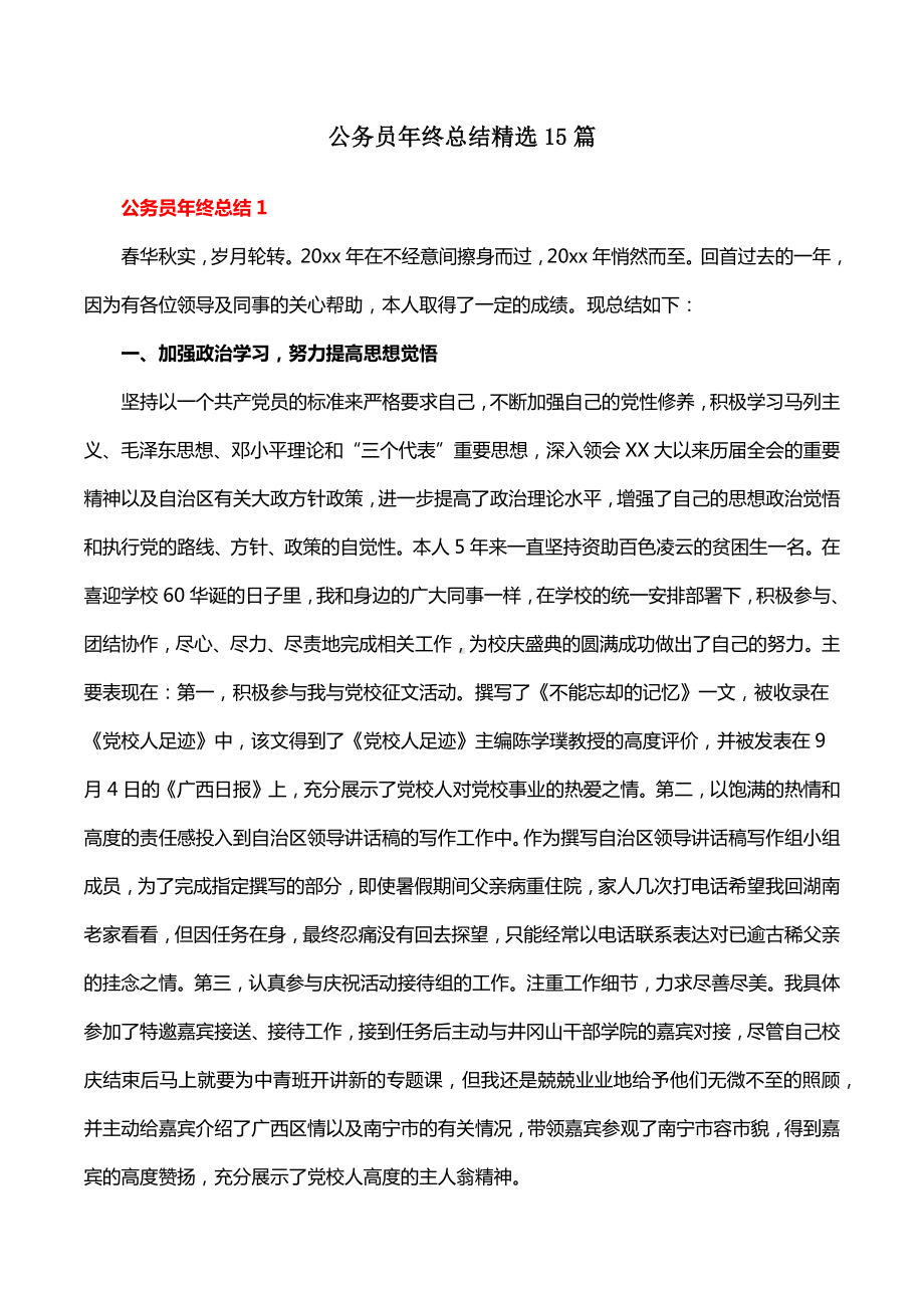 公务员年终总结精选15篇.docx_第1页