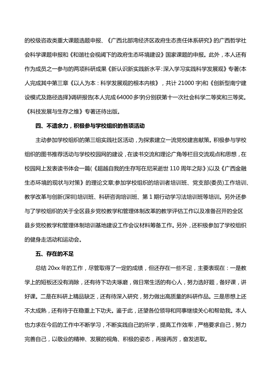 公务员年终总结精选15篇.docx_第3页