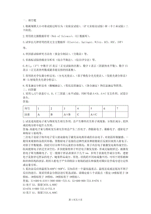 冶金试验研究方法试卷B-含答案.doc