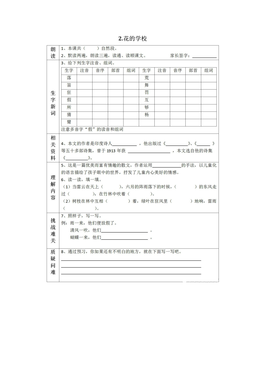 三年级语文上册素材- 全册预习单 人教部编版（图片版） (1).doc_第2页