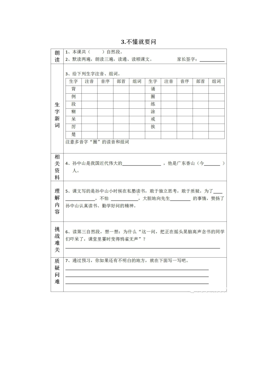 三年级语文上册素材- 全册预习单 人教部编版（图片版） (1).doc_第3页