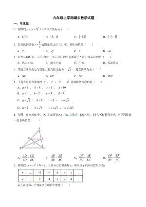 安徽省合肥市肥西县2022年九年级上学期期末数学试题含答案.pdf