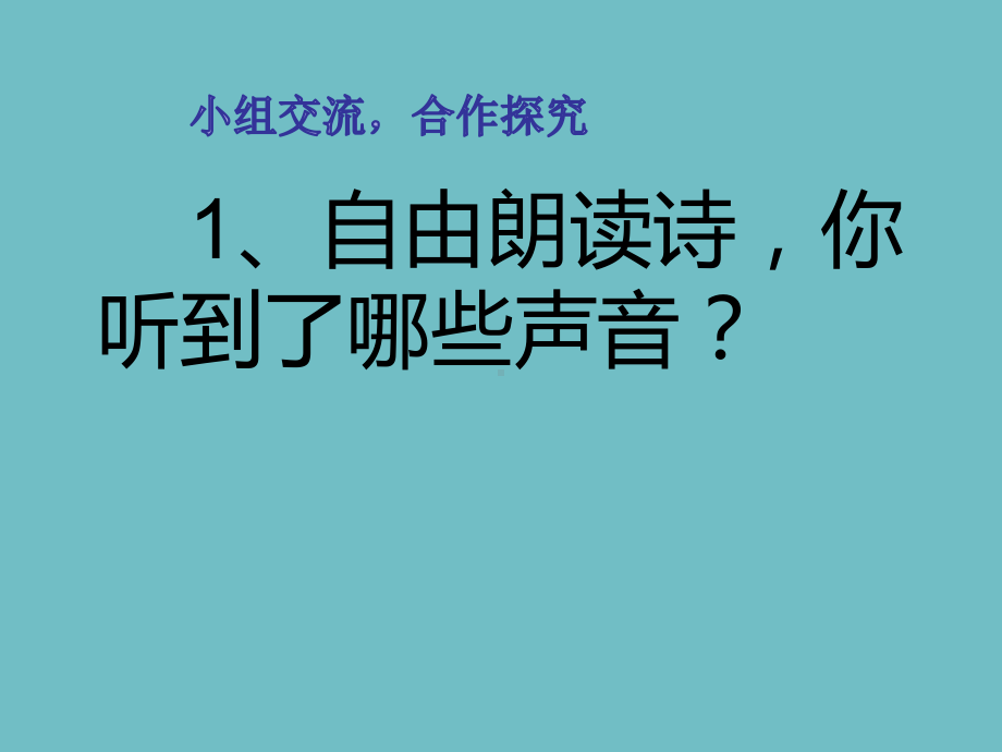 三年级上册语文课件-7听听秋的声音 人教部编版(共17张PPT).pptx_第3页