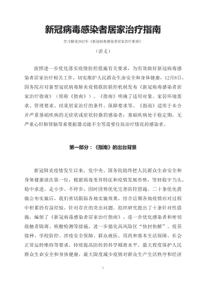 学习解读《新冠病毒感染者居家治疗指南》（讲义）.docx