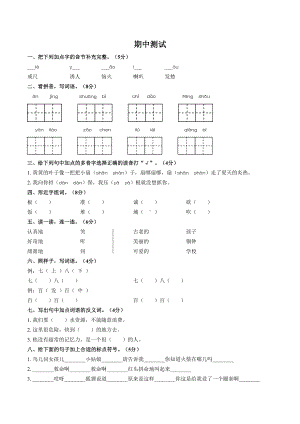 三年级上册语文试题：期中测试（配答案）（人教版部编版）.docx