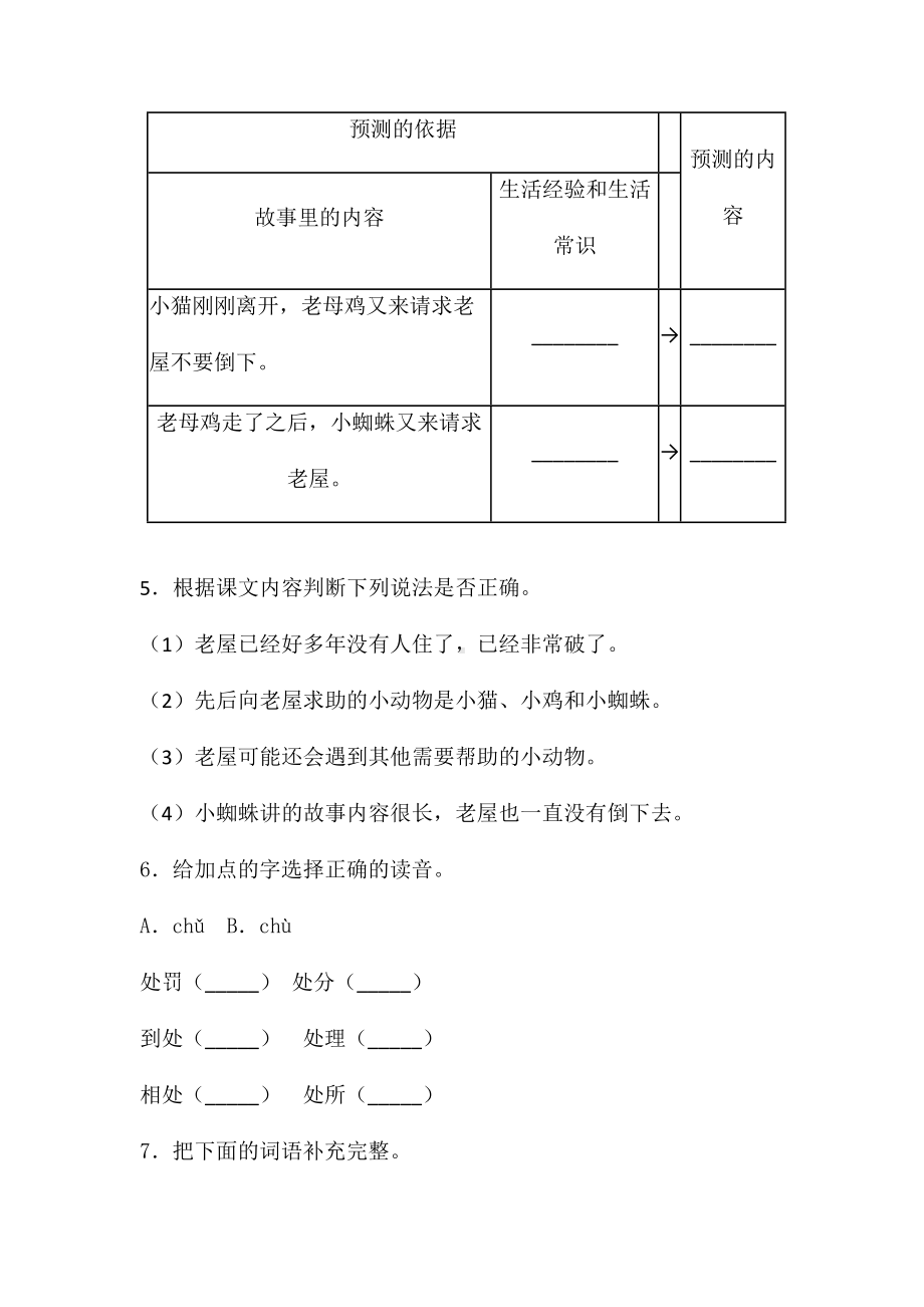 三年级上语文试题-第四单元单元检测卷含答案-部编版 (2).doc_第2页