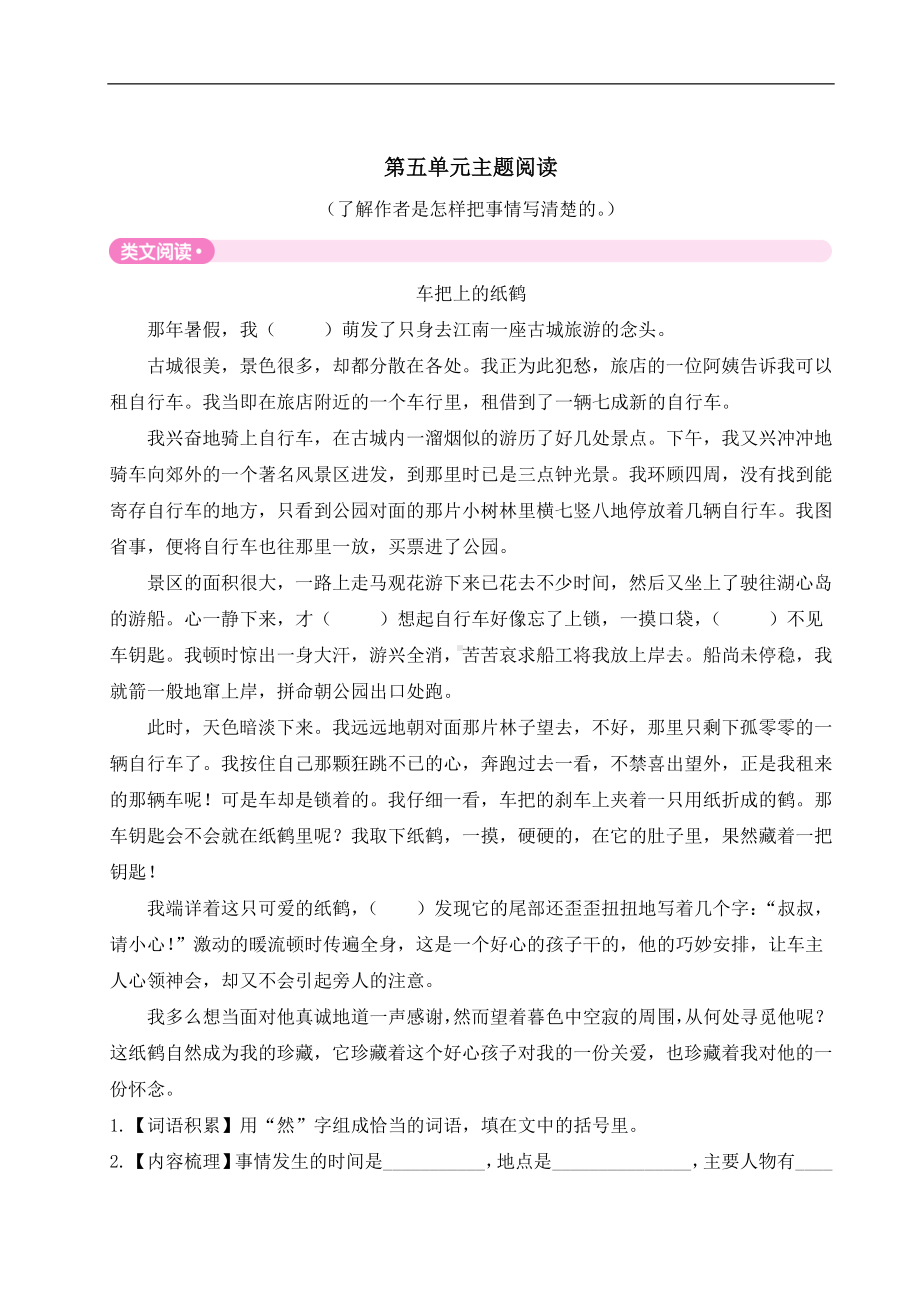 （部）统编版四年级上册《语文》第五单元主题阅读（含答案）.doc_第1页