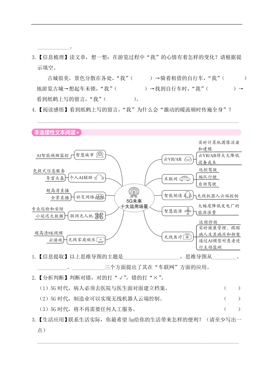 （部）统编版四年级上册《语文》第五单元主题阅读（含答案）.doc_第2页