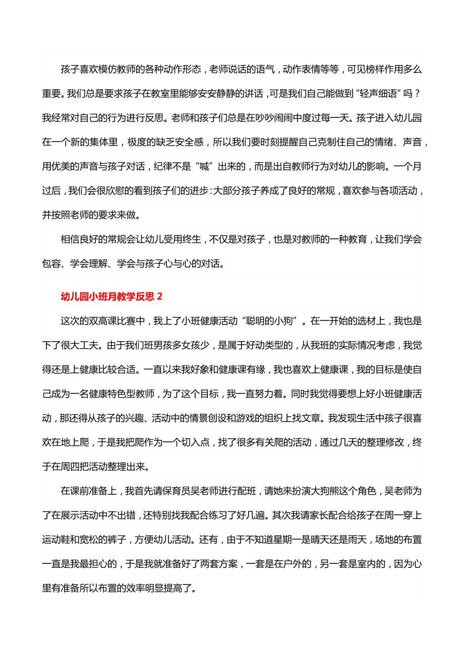 幼儿园小班月教学反思.docx_第2页