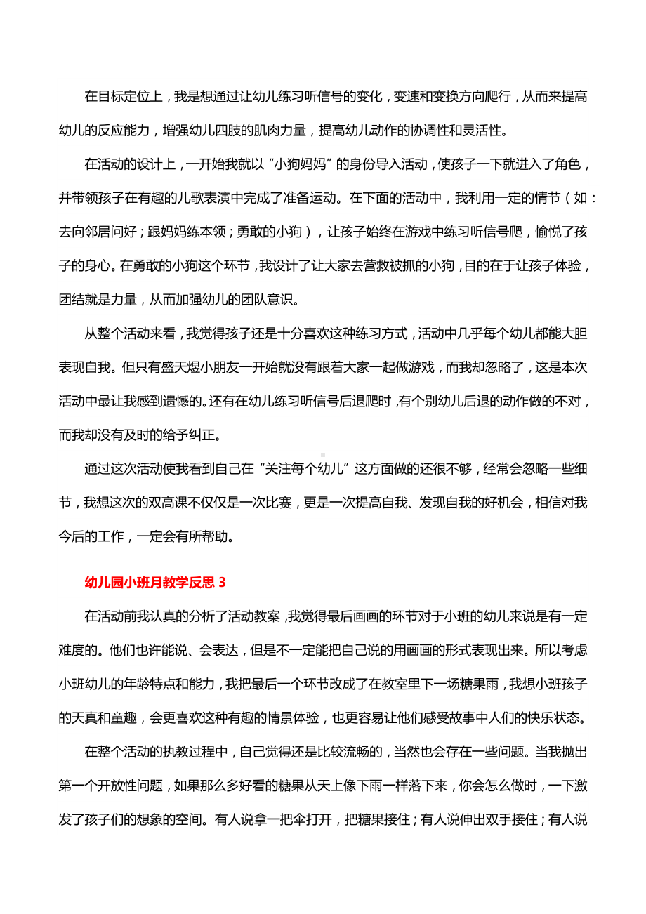 幼儿园小班月教学反思.docx_第3页