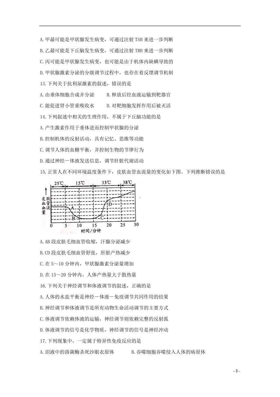 四川省成都市2019-2020学年高二生物上学期期末调研考试1月试题.doc_第3页