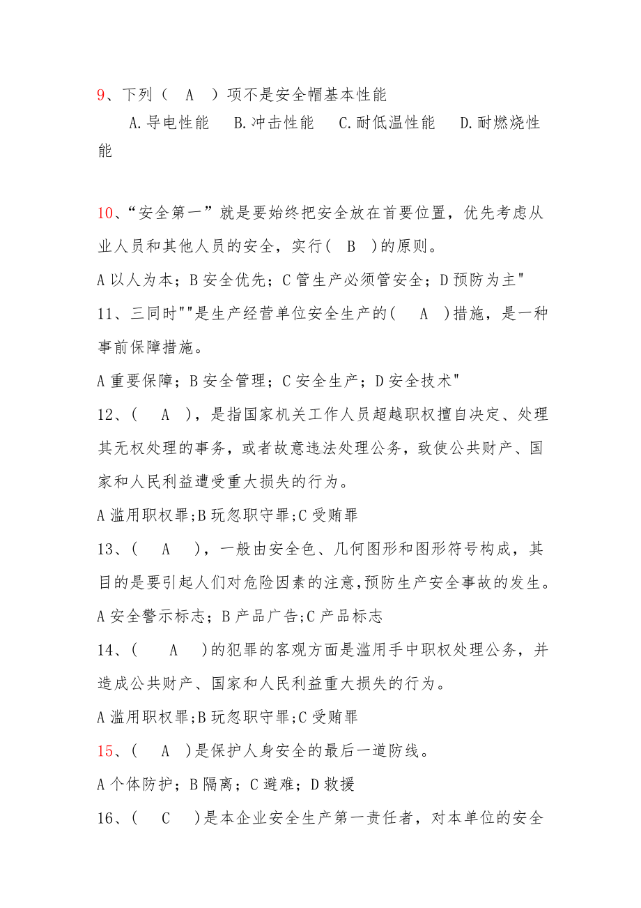 企业安全知识竞赛题库大全参考模板范本.doc_第2页