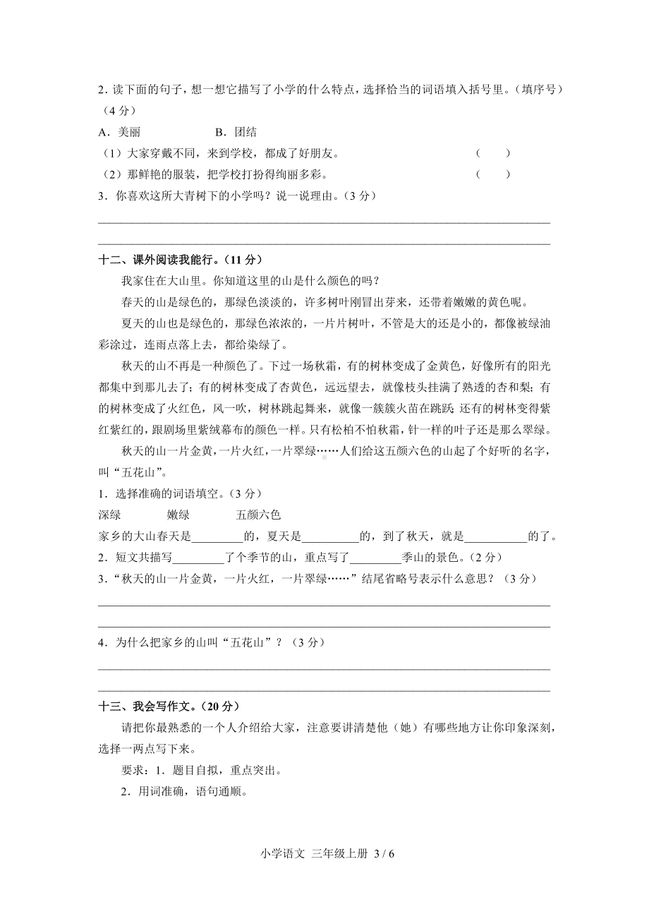 三年级上册语文试题-第一单元测试 人教（部编版）（含答案）.docx_第3页