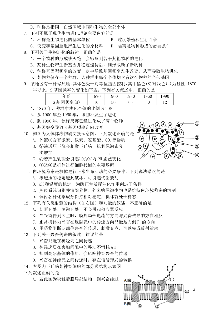 四川省雅安市2019-2020学年高二生物上学期期末检测试题.doc_第2页