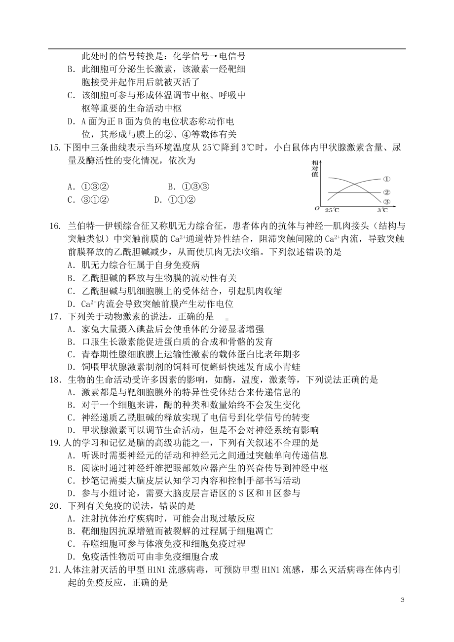 四川省雅安市2019-2020学年高二生物上学期期末检测试题.doc_第3页